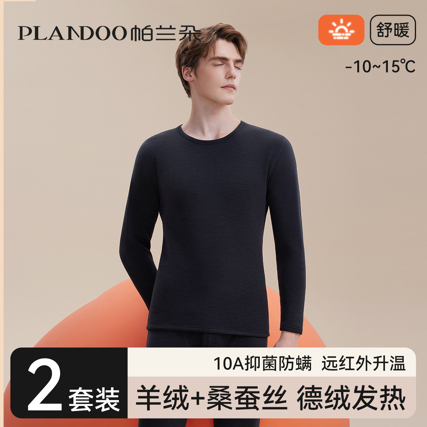 男士保暖内衣德绒自发热男款秋衣秋裤套装羊绒桑蚕丝加绒加厚冬季,女士内衣/男士内衣/家居服,保暖套装,淘宝优惠券,粉丝福利购,淘宝优惠卷