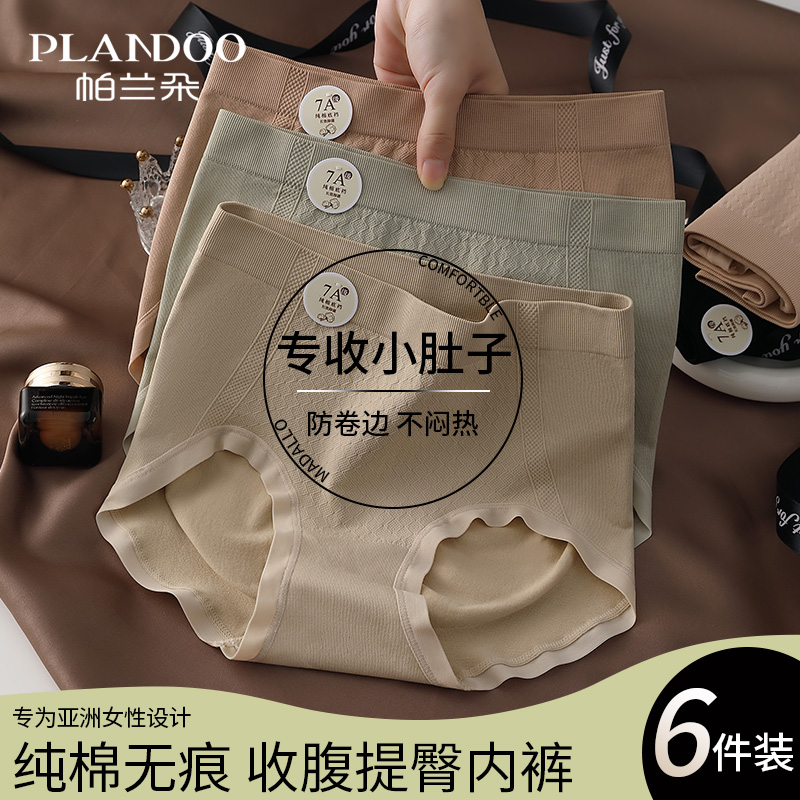 PLANDOO内裤女士棉全抗菌裆