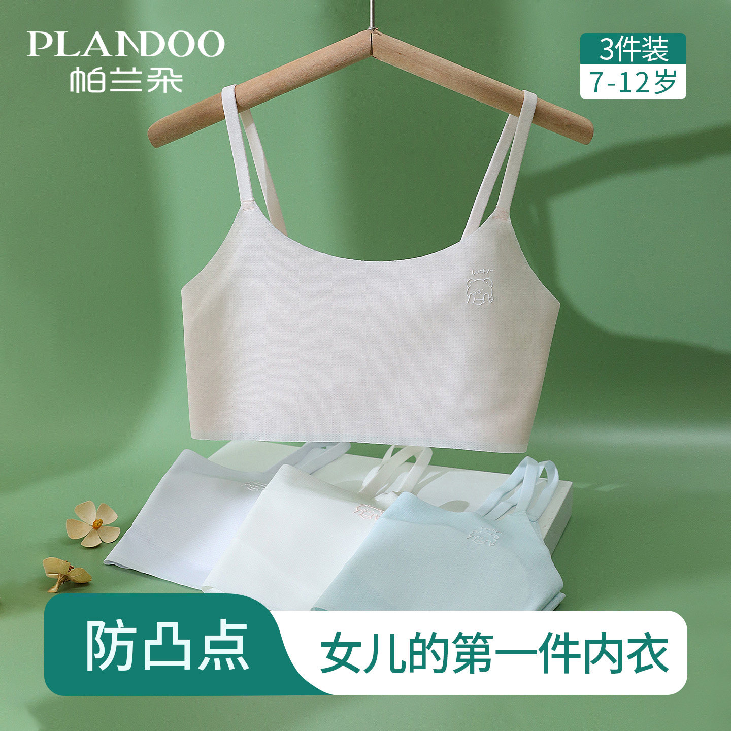 女童内衣7-12岁儿童发育期小学生少女文胸背心女孩第一阶段防凸点