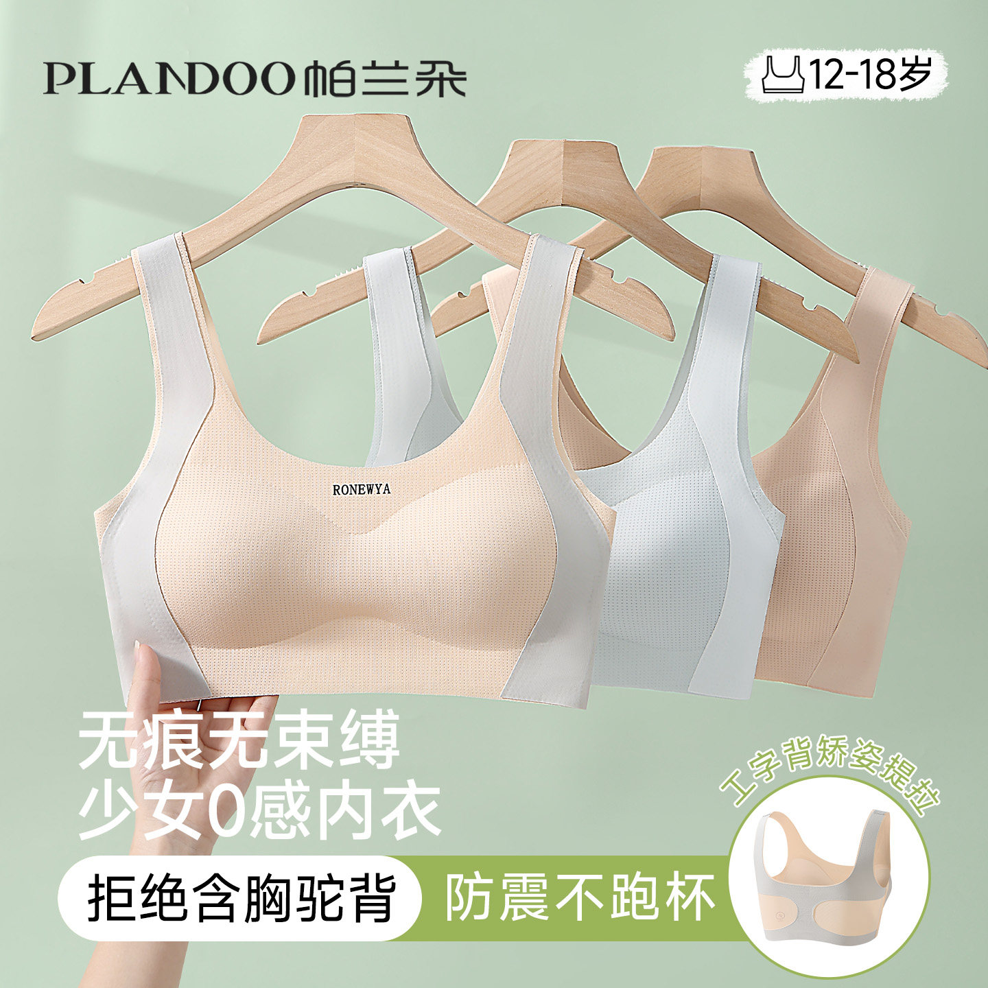 学生初中高中生发育期内衣少女文胸运动防震青春期不跑杯女孩背心,女士内衣/男士内衣/家居服,抹胸,淘宝优惠券,粉丝福利购,淘宝优惠卷