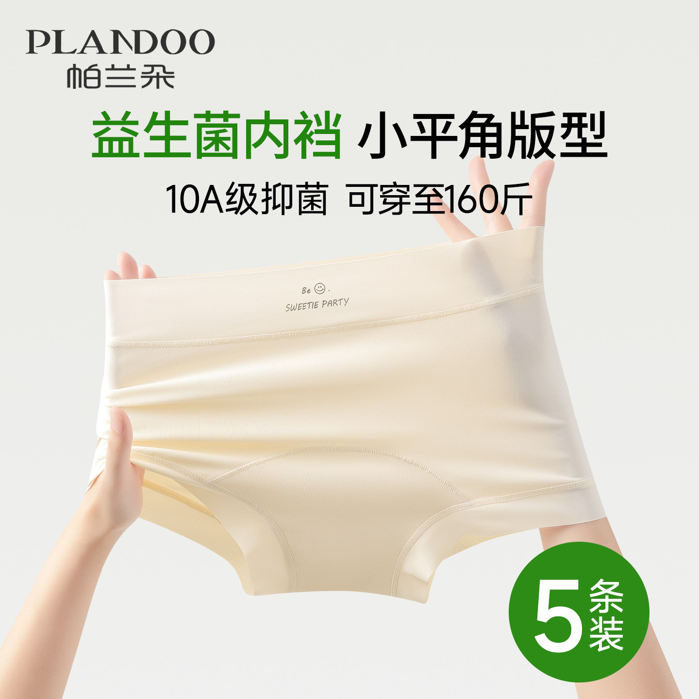 无痕内裤女士平角10A益生菌内裆夏季冰丝防夹臀女生大码四角短裤