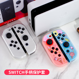 PawDiary switch joycon手柄保护套分离式硬壳透明软壳oledNS通用