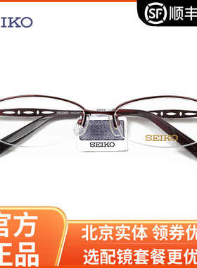 精工SEIKO半框钛材超轻眼镜架 休闲金属女配近视光学眼镜框H02069