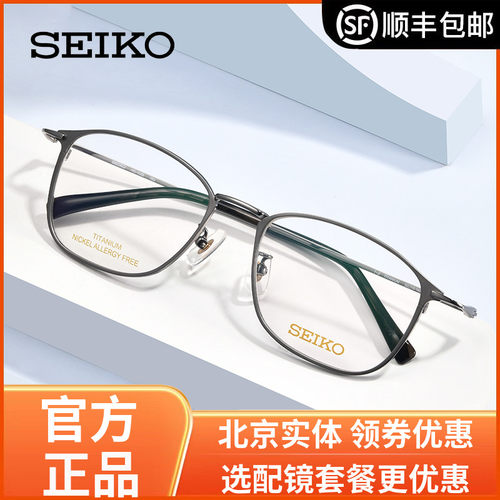 精工新款超轻中性眼镜框架