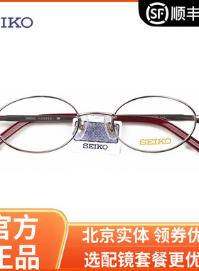 精工SEIKO全框钛材超轻眼镜架 商务休闲女配近视光学眼镜框H03085
