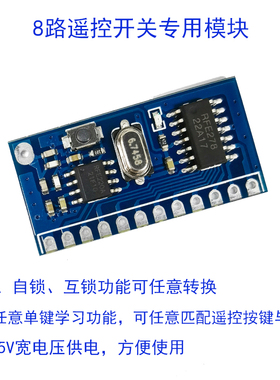 8路433M接收解码一体模块eV1527解码 RFE158