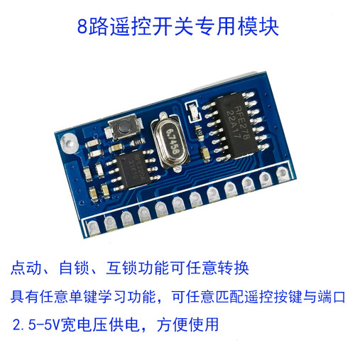eV1527接收解码模块8路