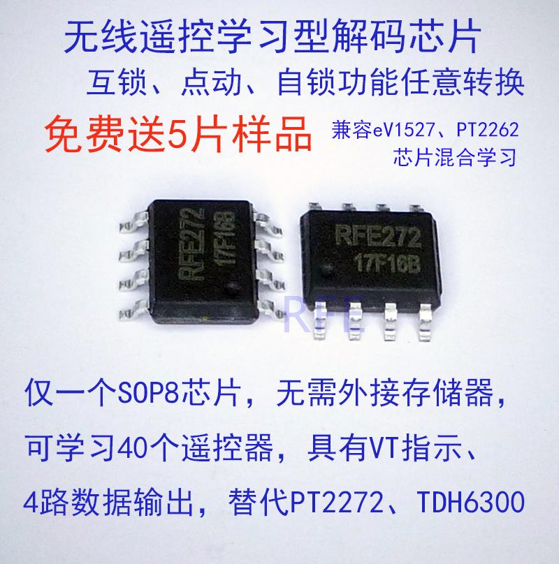 遥控开关学习型解码芯片、 EV1527解码芯片、RFE272 替代PT2272 电子元器件市场 集成电路（IC） 原图主图