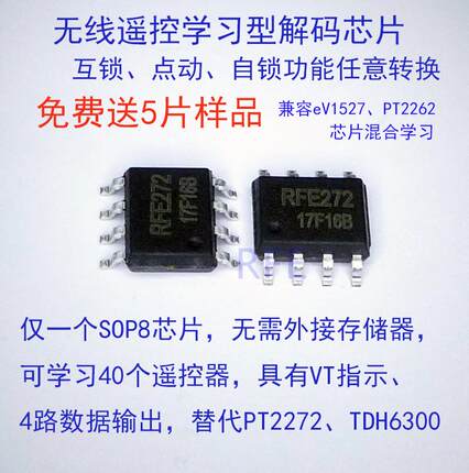 遥控开关学习型解码芯片、 EV1527解码芯片、RFE272 替代PT2272