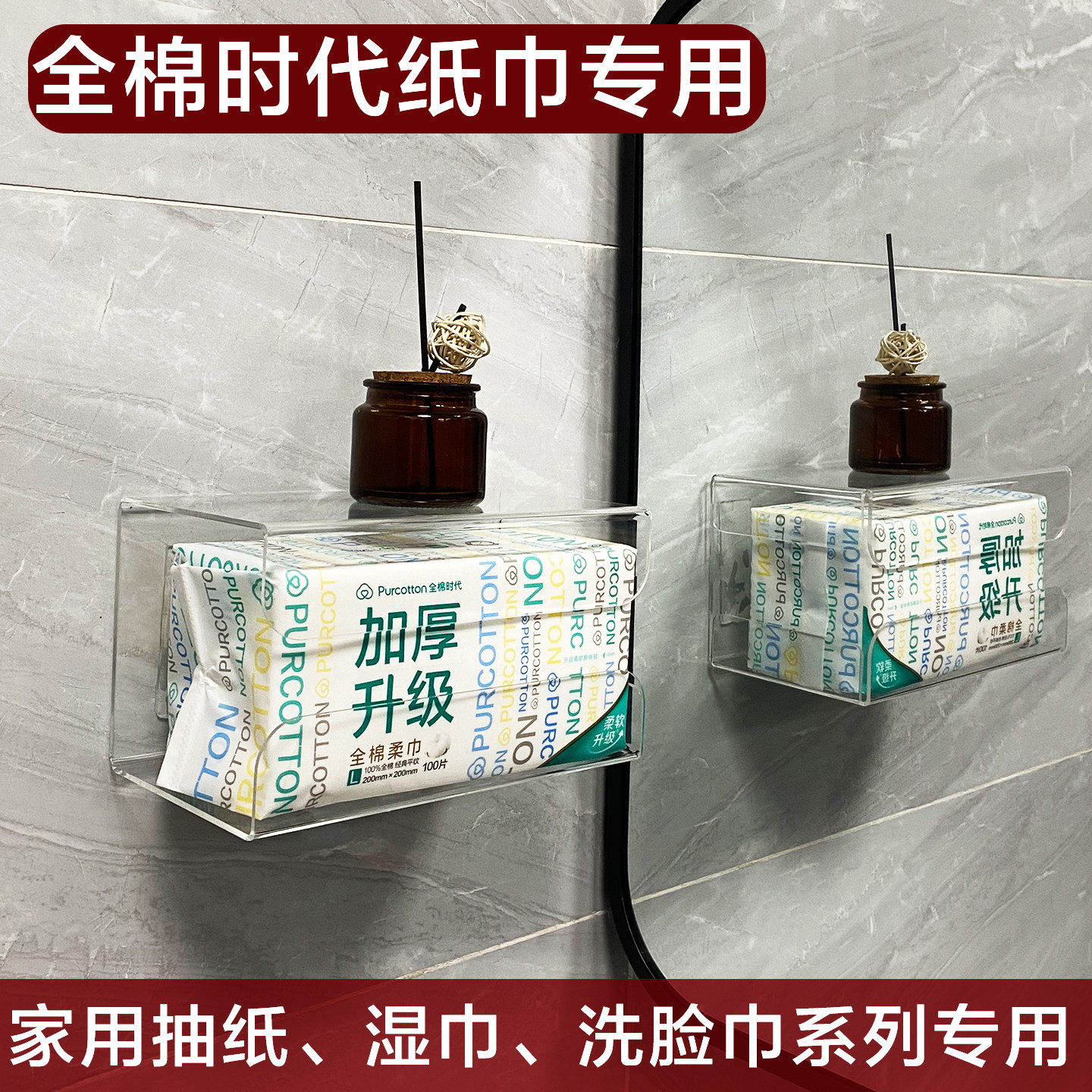 全棉时代专用壁挂式洗脸巾收纳盒纸巾盒
