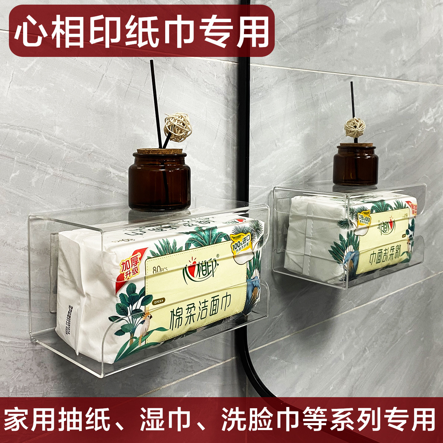 心相印专用壁挂洗脸巾收纳盒卫生间镜柜倒挂抽纸盒厨房湿巾纸巾盒