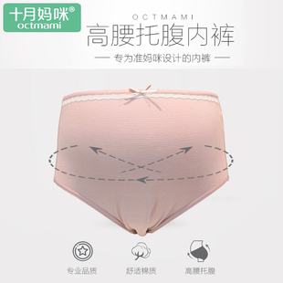 头 裤 十月妈咪孕妇内裤 纯棉托腹高腰怀孕期孕早中晚期透气舒适大码