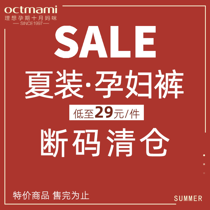 十月妈咪孕妇裤清仓特价