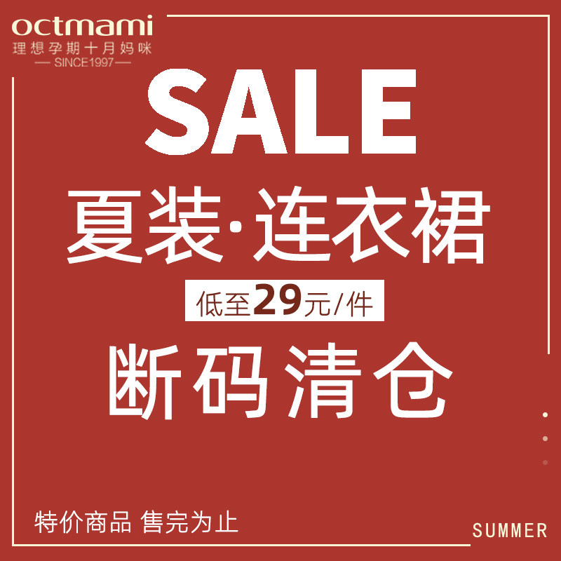 时尚潮特价短袖孕妇装十月妈咪