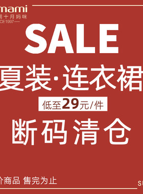 十月妈咪韩版休闲特价清仓