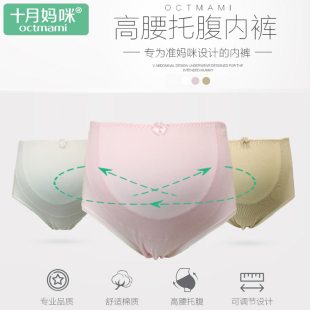 高腰孕妇内裤 托腹大码 怀孕期纯棉透气 三条装 十月妈咪孕妇全棉内裤