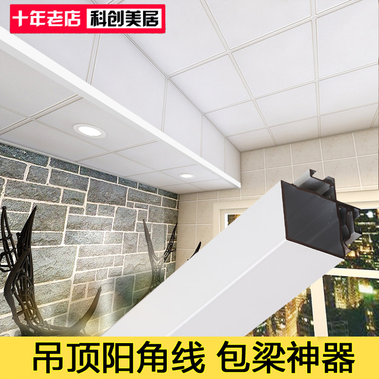 掌柜推荐转接梁集成吊顶包梁神器包柱子铝扣板阳角边线包水管子