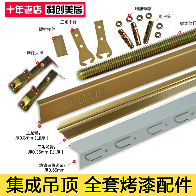 安装配件直销集成吊顶副龙骨主架