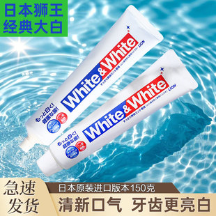 日本本土版狮王进口大白牙膏150g亮白去黄清新口气薄荷味含氟LION
