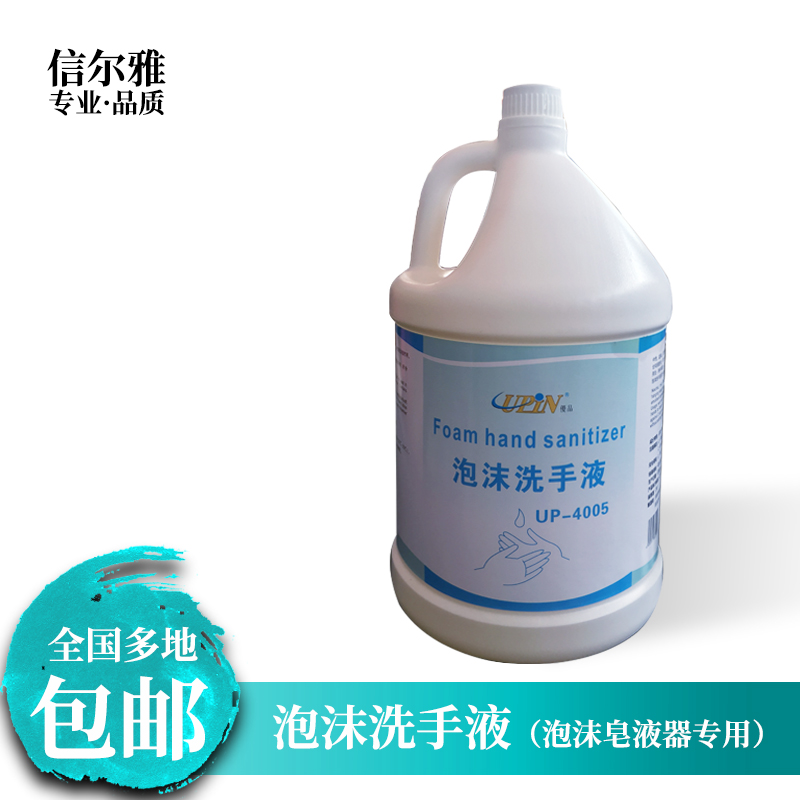 信尔雅酒楼洗手液酒吧抑菌滋润泡沫消毒洁净酒店宾馆大瓶家用桶装