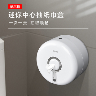 迷你商用家用小卷中心抽纸巾盒纸巾架厕所一次一张省纸神器 挂壁式