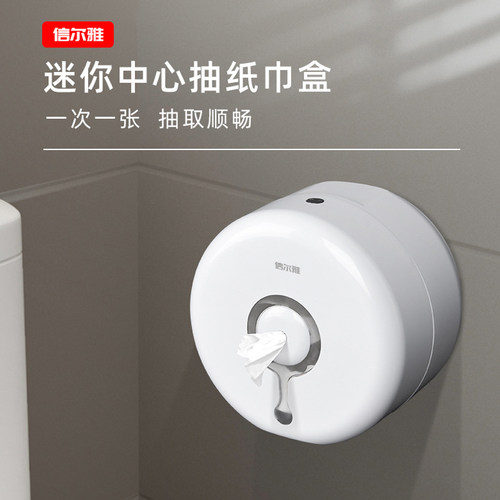 挂壁式迷你商用家用小卷中心抽纸巾盒纸巾架厕所一次一张省纸神器