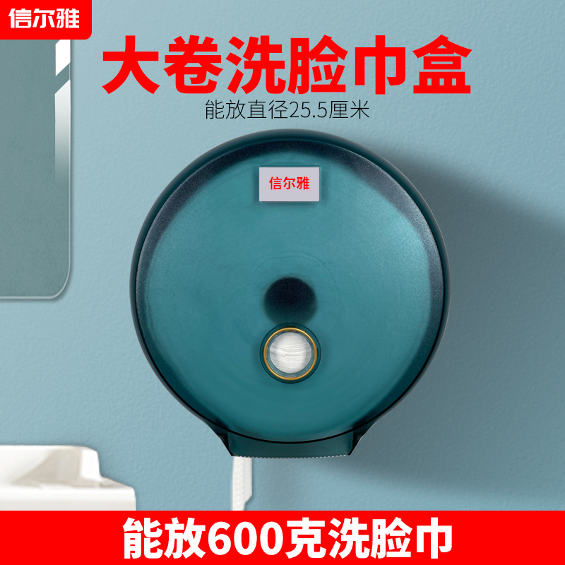 大卷洗脸巾纸巾盒收纳盒