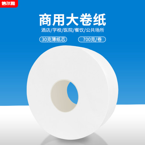信尔雅圆形原木浆4层商务卫生纸
