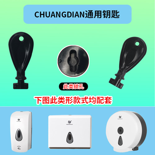 创点纸巾盒钥匙洗手液盒锁匙开关