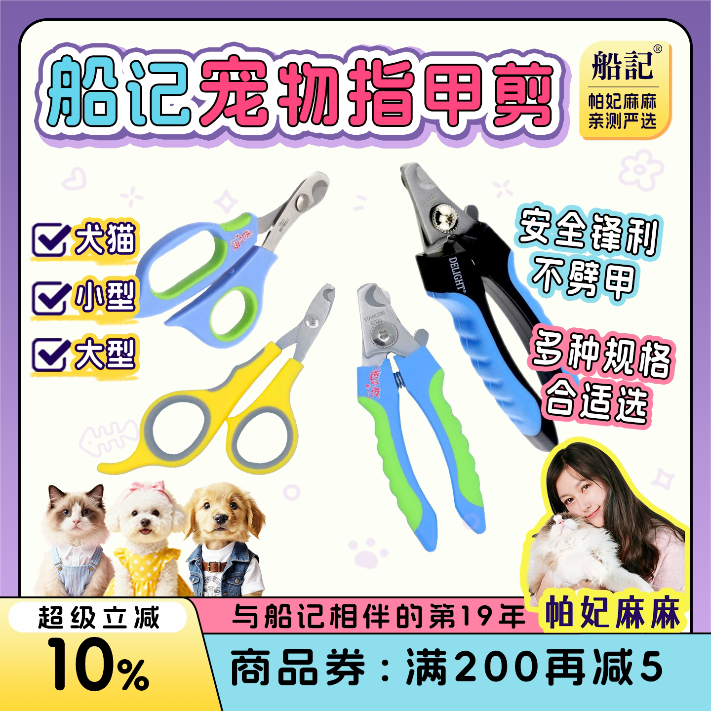 船记猫咪指甲剪刀神器狗狗小盲剪指甲钳猫爪子防抓新手宠物专用品