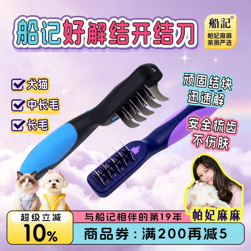 船记开结梳DL175长毛犬猫解结刀