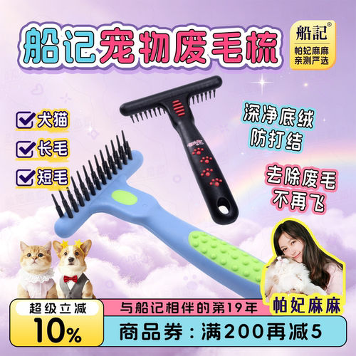 船记T056耙梳犬猫去浮毛去废毛