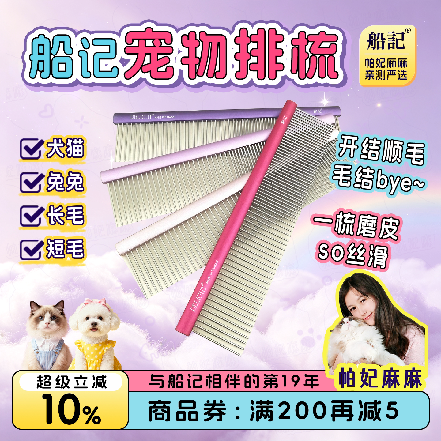 船记宠物排梳/开结顺毛/去除浮毛图片