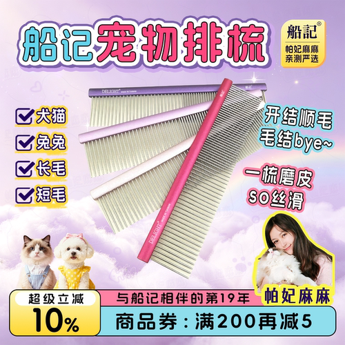 船记宠物排梳/开结顺毛/去除浮毛