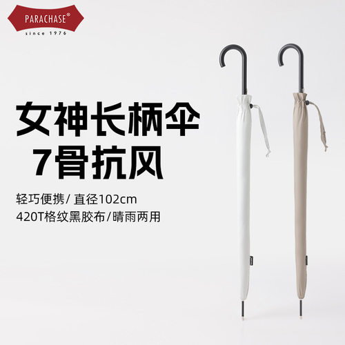 7骨长柄抗风太阳伞晴雨黑胶简约