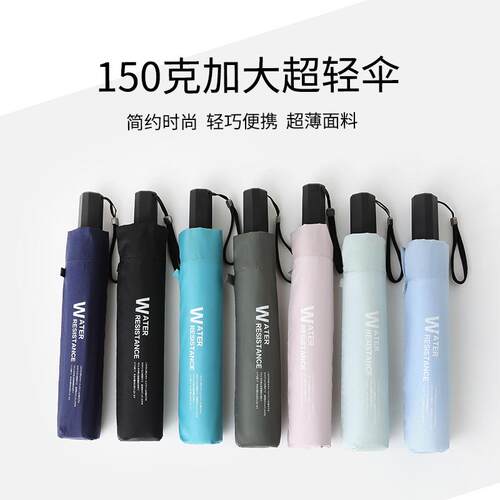 150克超轻防泼水加大晴雨两用伞