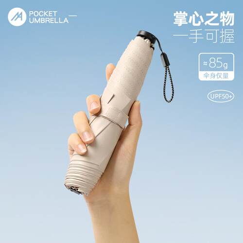 超轻85克黑胶太阳伞晴雨碳纤维女