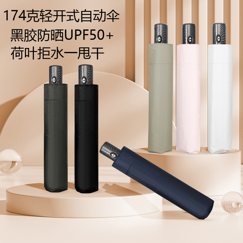 超轻176克轻开自动伞黑胶防晒伞