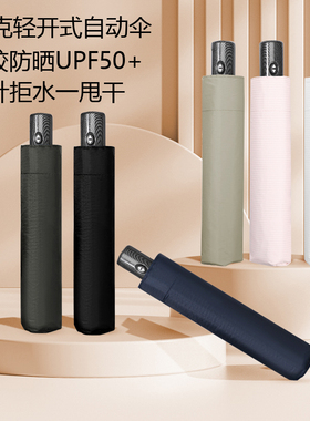 日本超轻开自动伞174克黑胶防晒防紫外线晴雨两用碳纤维便携折叠