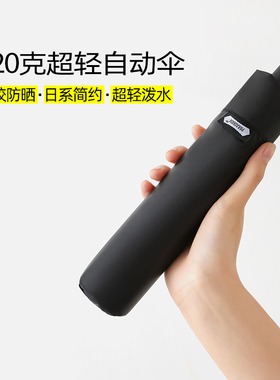 日本超轻羽毛220克自动伞彩胶防晒防紫外线晴雨两用碳纤维超泼水