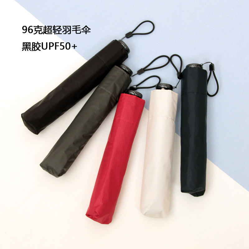 素色格纹黑胶三折96克超轻太阳伞