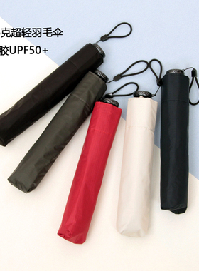 日本超轻96克5骨羽毛碳纤维伞黑胶防晒防紫外线晴雨两用便携铅笔