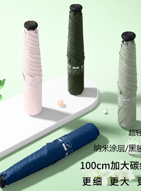 台湾贝诗超轻110克碳纤维100CM太阳伞防晒防紫外线黑胶晴雨伞便携