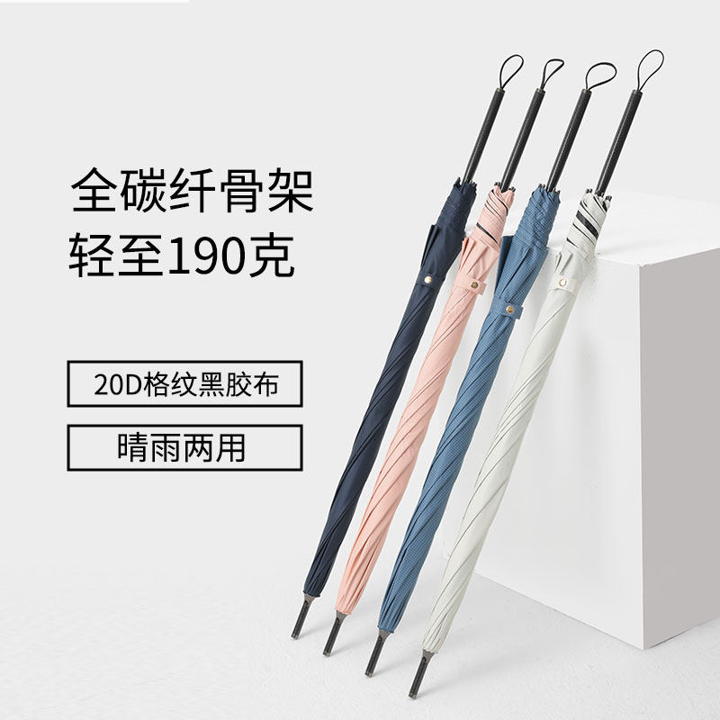 190克碳纤维长柄伞黑胶防晒晴雨