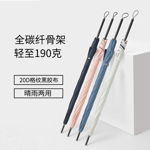 190克碳纤维长柄伞黑胶防晒晴雨