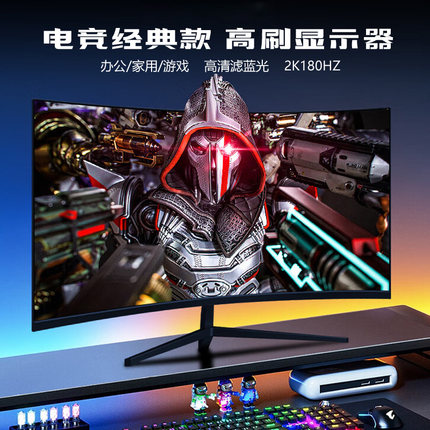 电脑显示器24英寸165Hz高清曲面27寸2K180Hz电竞游戏台式电脑外接