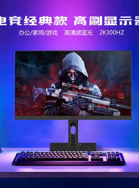 24.5英寸2K300Hz高刷电竞显示器1K360HzFPS游戏CSGO笔记本外接屏