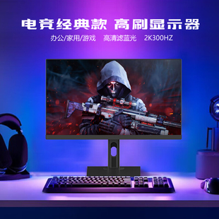 24.5英寸2K300Hz高刷电竞显示器1K360HzFPS游戏CSGO笔记本外接屏
