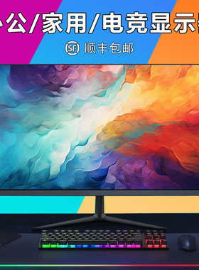 24英寸显示器曲面27寸2K144HZ高清台式电脑32无边框液晶屏IPS电竞