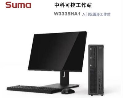 中科可控W3335HA1国产信创工作站台式机主机商用电脑PC